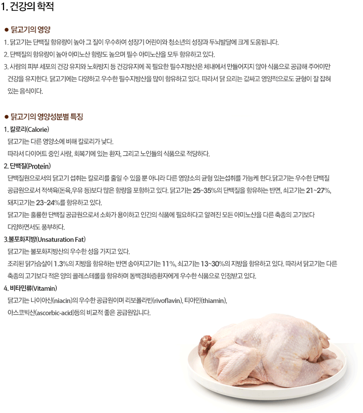 1. 건강의 학적